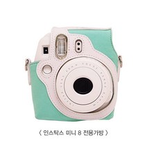 폴라로이드 인스탁스 미니8 전용가방, 인스탁스 미니8 전용가방-민트, 1개