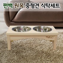 편백나무 히노끼 원목 애완 애견 식탁 식기 세트