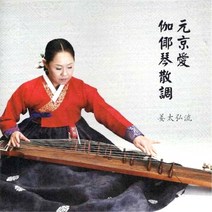 (CD) 원경애 - 가야금산조 강태홍류, 단품