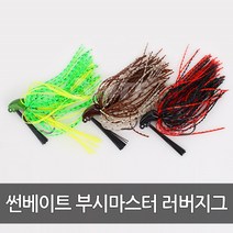 썬베이트 부시마스터 러버지그(8-3oz) 러버지그, [08]