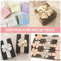 셀프디자인 쥬얼리상자 악세사리상자 리본상자, 선택4) S리본상자(진골드박스/골드리본), 1개