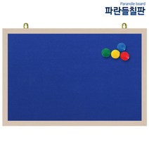 자석융게시판, 청색원단+메이플, 150x120cm