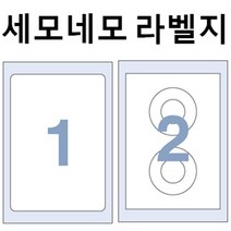 세모네모 세모네모라벨지 일반 라벨용지, 흰색, C-3041 (189칸)