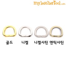 가죽공예 - 13mm 베이직 디링 도금우수 *개당가격*, 엔틱사틴