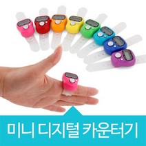 위시 미니 디지털 카운터기 계수기, 디지털카운터기-초록