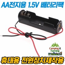 캠팜 AA전지 1개 홀더, AA홀더1개＋배터리1개