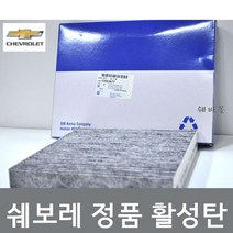 쉐보레정품 알페온 말리부올란도크루즈트랙스스파크 에어컨필터, 1개