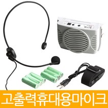 E.T.Shop 고출력 휴대용 마이크앰프, 화이트, 1개