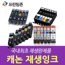 캐논 재생잉크모음 PGI5 CLI8 PGI820 CLI821 PGI725 CLI726, 선택03 캐논재생잉크, CLI-726 노랑색