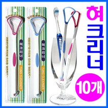 한양 혀크리너(핑크+블루) - 10개, 1개