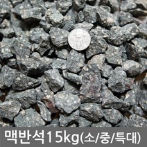 반도상사 자연촌 무료배송! 맥반석 15kg, 맥반석 15kg전후 2호(중), 1개