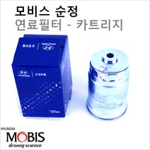 순정연료필터카트리지 포르테/포르테쿱08 1.6 디젤 31922-4H001, 블루, 1개