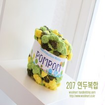 폼폼 뜨개질 실, 207 연두복합