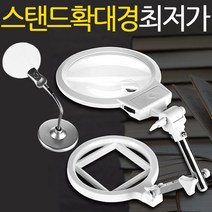 Zio-Biz 스탠드형 확대경 모음 돋보기/루페, 헤드형 일반, 1개