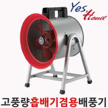 한일전기 HPF-A300 한일 이동형 포터블홴 송풍기 배풍기 환풍기