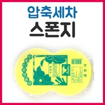 금오 압축세차스폰지 다용도스펀지 거품 셀프세차용품