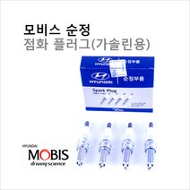 순정점화플러그 포르테/포르테쿱08 2.0 가솔린 18841-11051 1세트(4개), 실버