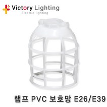 신광 PVC전구보호망 전구망 소켓 방수 램프 보호망, [보호망 C2-01] PVC보호망 소목알용