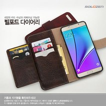 솔로젠 빌포드 지갑형 다이어리 핸드폰 케이스