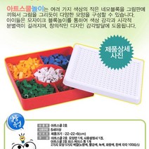 국산제품 지능개발 아트스쿨2호/블럭활용/사물제작/모자이크놀이/블럭놀이/그림판/모자이크블럭/