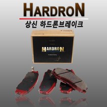 그랜드카니발 브레이크패드 16인치 앞 HP1238 하드론