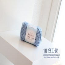 울마트(woolmart) 울마트 하이하이코튼 실, 10 연파랑
