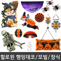피플스파티 할로윈장식소품 행잉데코 행거 배너 가랜드 모빌, 페이퍼플라워(오렌지)-45cm, 1개