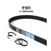다마스 구형 휀벨트 HM29.6/HM25.1 겉벨트 팬밸트