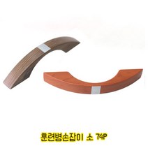 가구가구또가구 훈련병손잡이 소 74P, 체리