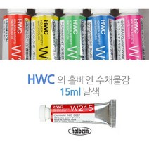 홀베인 수채화물감 HWC 낱색 15ml ABCDEF, C 260 VIRIDIAN, 1