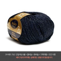 나은몰 울토탈 가디건 목도리 털실 모자 숄 뜨개질 넥워머 뜨개실, DIY세트 23313 실버 네이비