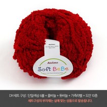 나은몰 소프트베베 6볼 DIY세트 목도리 털실 넥워머 뜨개질하는방법 무료도안, DIY세트 34 레드와인