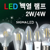 시그마램프 LED 보안등/30W/40W/55W/75W, LED 전구, [선택 08-1] LED 백열램프 일반형 4W(전구색)