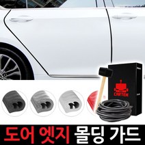 카템 아이오닉 도어엣지몰�, 3.실버 10m패키지, 1세트