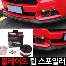 VIP 렉스턴W 범퍼가드/이�, 렉스턴W 전용제품 블레이드립, 1세트