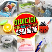 지니 아이디어생활용품, 21. 8자 다용도 옷걸이, 5p