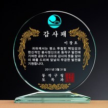 [랜드마크트로피] 최고인기 상패 감사패, 상품명: L5-108-대, 1개