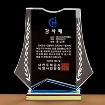 [랜드마크트로피] 최고히트 감사패 상패, 상품명: L5-220A