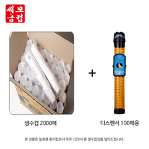 나누리 나누리산업 디스펜서 세모금컵 1박스, 디스펜서100매용 과 세모금컵, 2000매