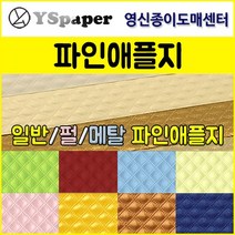 영신페이퍼 파인애플지, P13, 4절(10매)