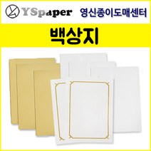 영신종이도매센터 백상지_미색모조지_모조지_인쇄상장용지_미색상장용지, 100g 백상지(모조), A3