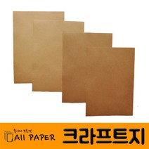 올페이퍼 250g~450g 크라프트지, 250g, 8절(40매)