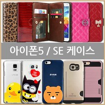 아이폰5 SE 케이스