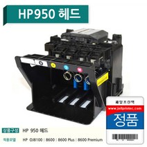 HP 오피스젯 프로 8620 e-복합기, HP950 헤드