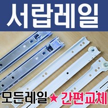 서랍레일 가구 볼 3단 철 백색 레일 2단 날개형 광폭, 레일-3단볼레일(광폭) 350