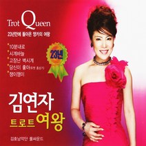 2CD-김연자 트로트여왕 진 빨강색, 1개