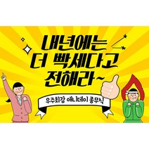 애니데이파티 송년회현수막 신년회현수막, 07_전해라 송년회 현수막 (200 X130cm), 1개