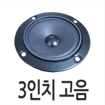타이칸 3인치 고음