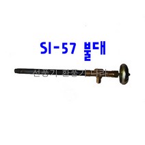 석유버너 삼우 si-57 si-56 si-55 si-54 밸브 동파이프 안전핀 배출구 부품, SI-57 기화식 석유버너 교체용 불대, 1개