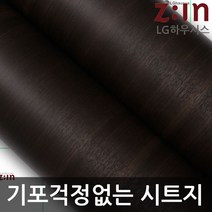LG하우시스 무늬목시트지 체리월넛 CPBEW88 헤라증정